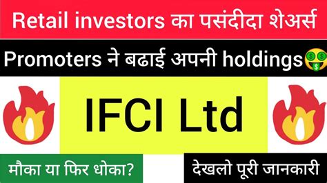 The last traded share price of IFCI Ltd was 41.95 up by 8.96% on the NSE. Its last traded stock price on BSE was 41.93 up by 8.82%. The total volume of shares on NSE and BSE combined was 131,627,680 shares. Its total combined turnover was Rs 556.37 crores. 